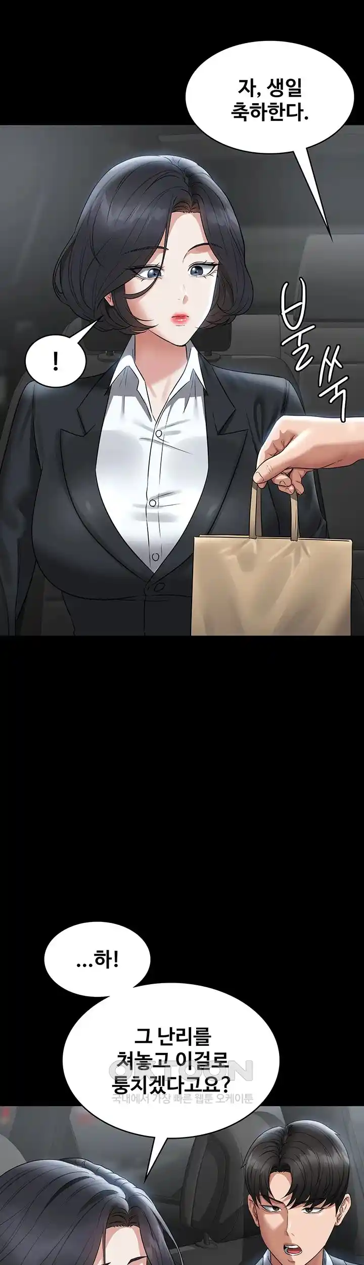 Supervisor Access Raw Chapter 110 image 29
