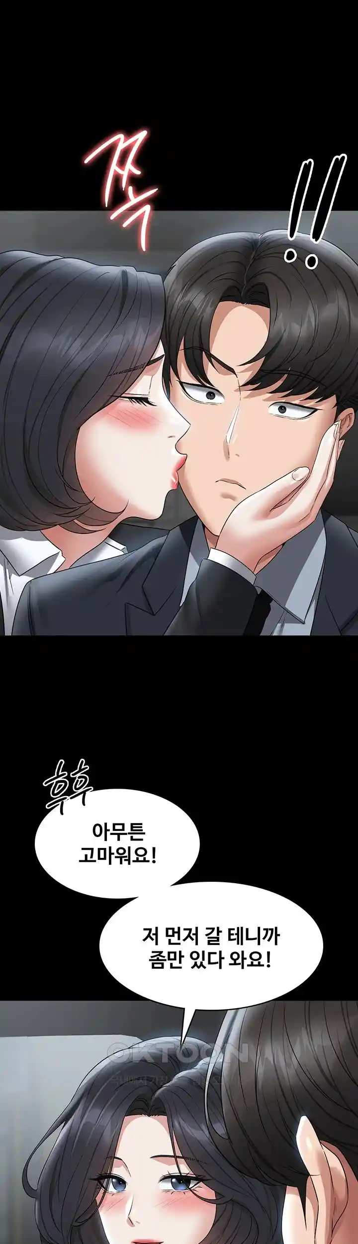 Supervisor Access Raw Chapter 110 image 32