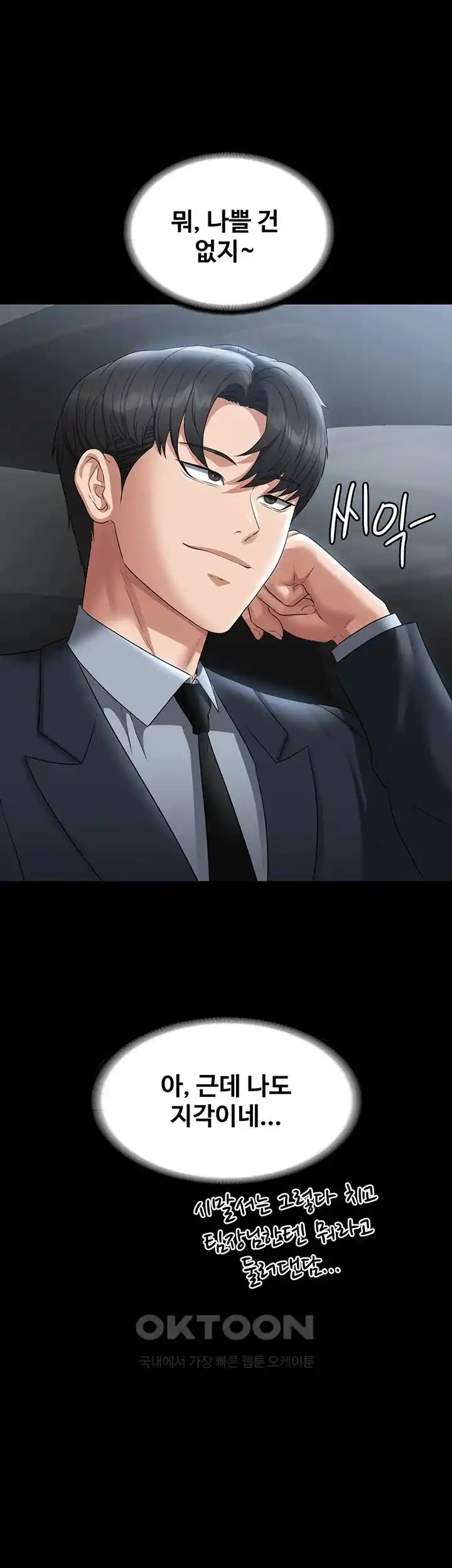 Supervisor Access Raw Chapter 110 image 35