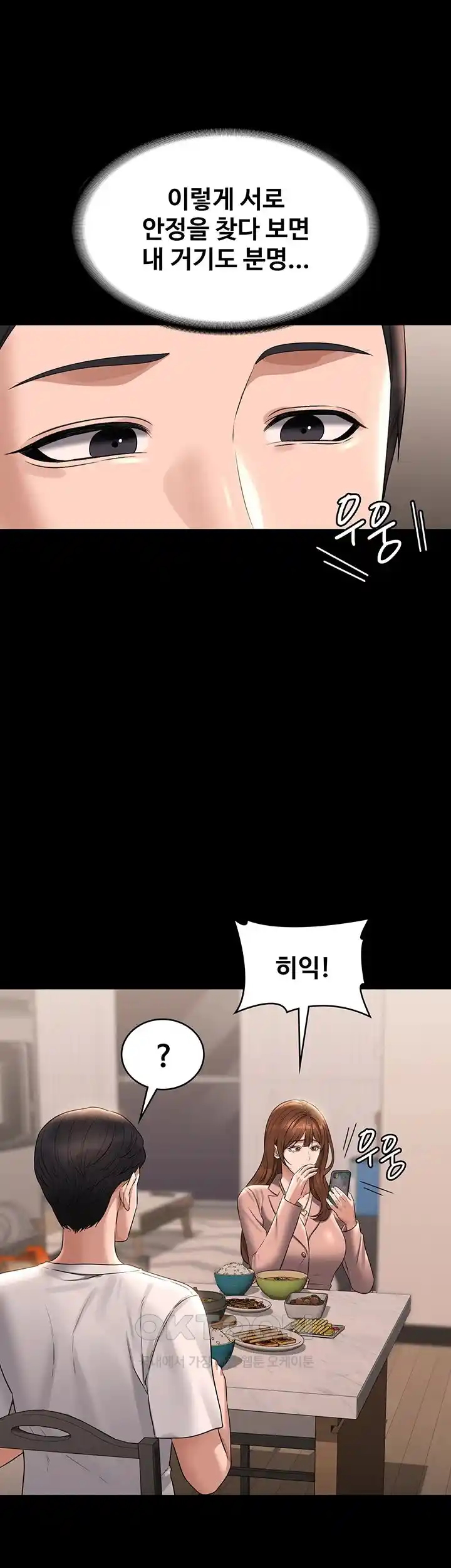 Supervisor Access Raw Chapter 110 image 42