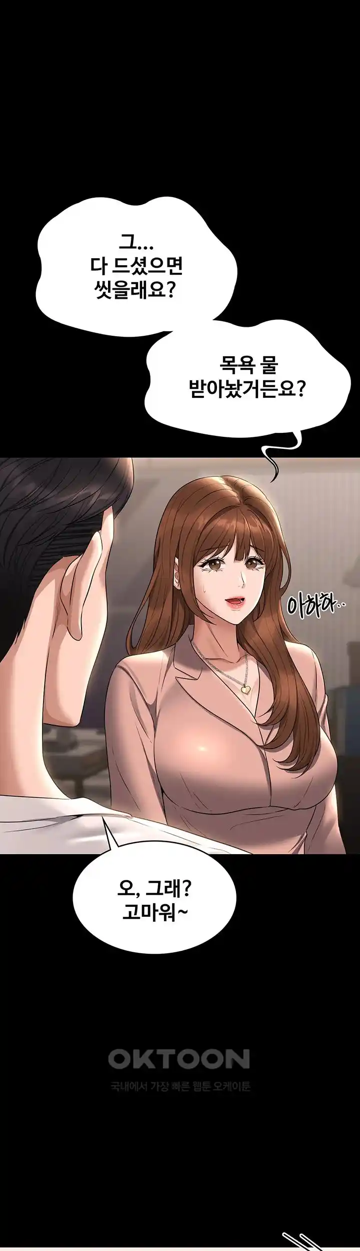 Supervisor Access Raw Chapter 110 image 44