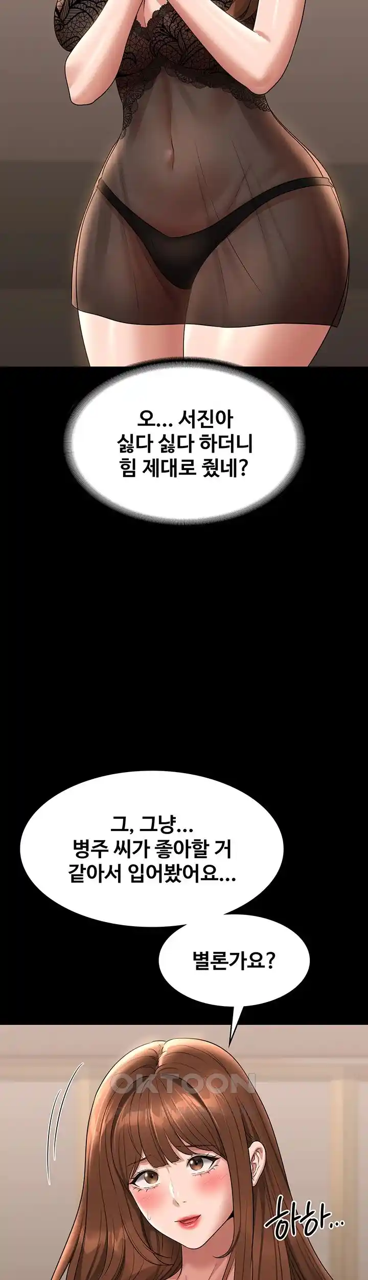 Supervisor Access Raw Chapter 110 image 50
