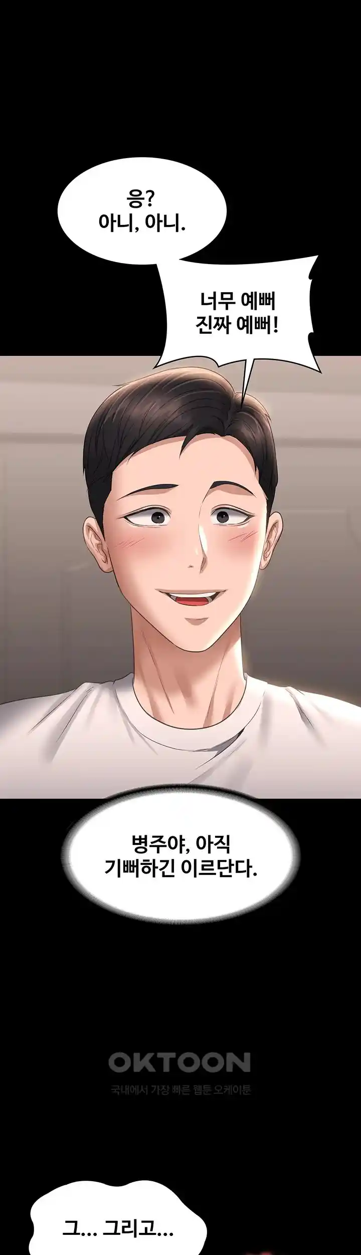 Supervisor Access Raw Chapter 110 image 52