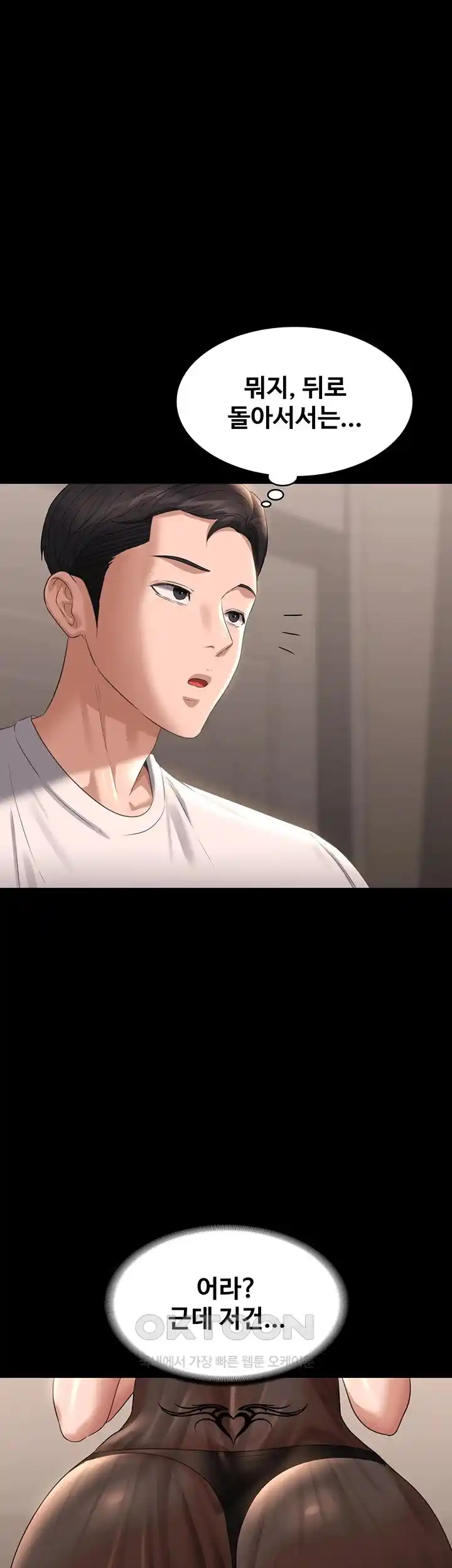 Supervisor Access Raw Chapter 110 image 54