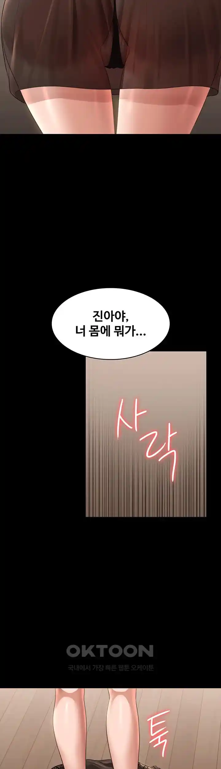 Supervisor Access Raw Chapter 110 image 55