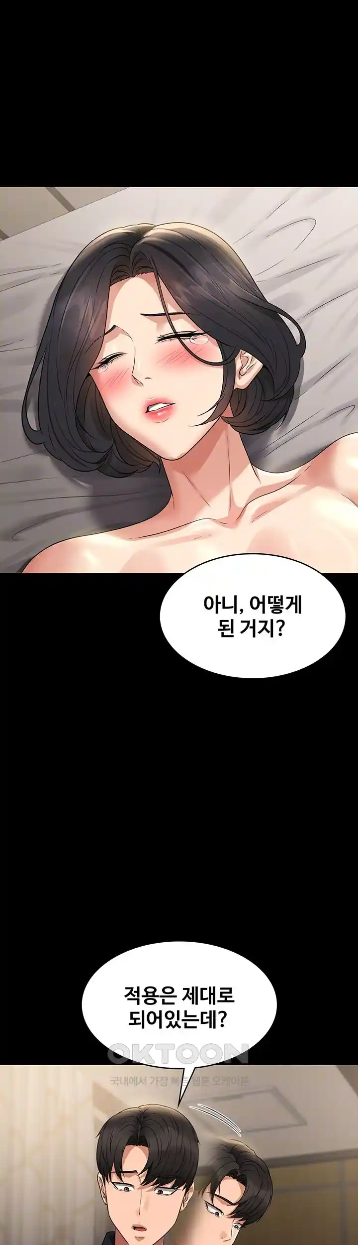 Supervisor Access Raw Chapter 110 image 7