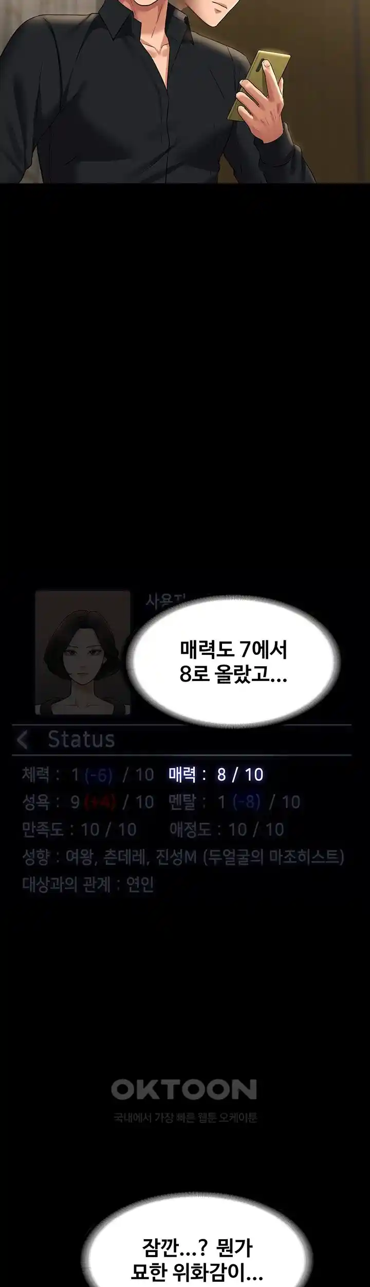Supervisor Access Raw Chapter 110 image 8