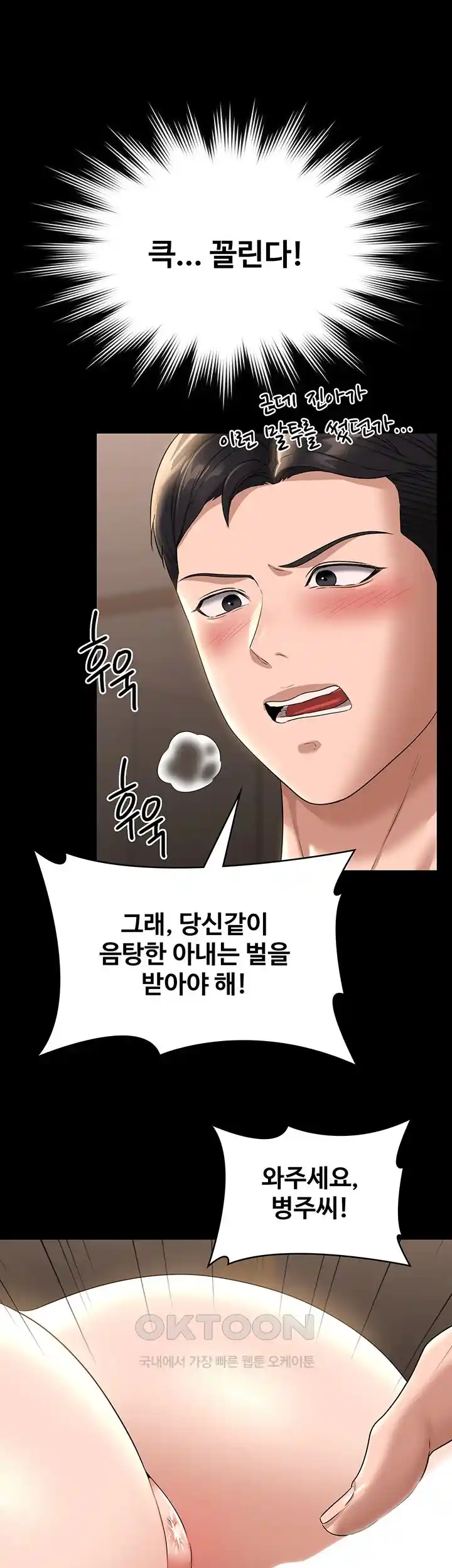 Supervisor Access Raw Chapter 111 image 17