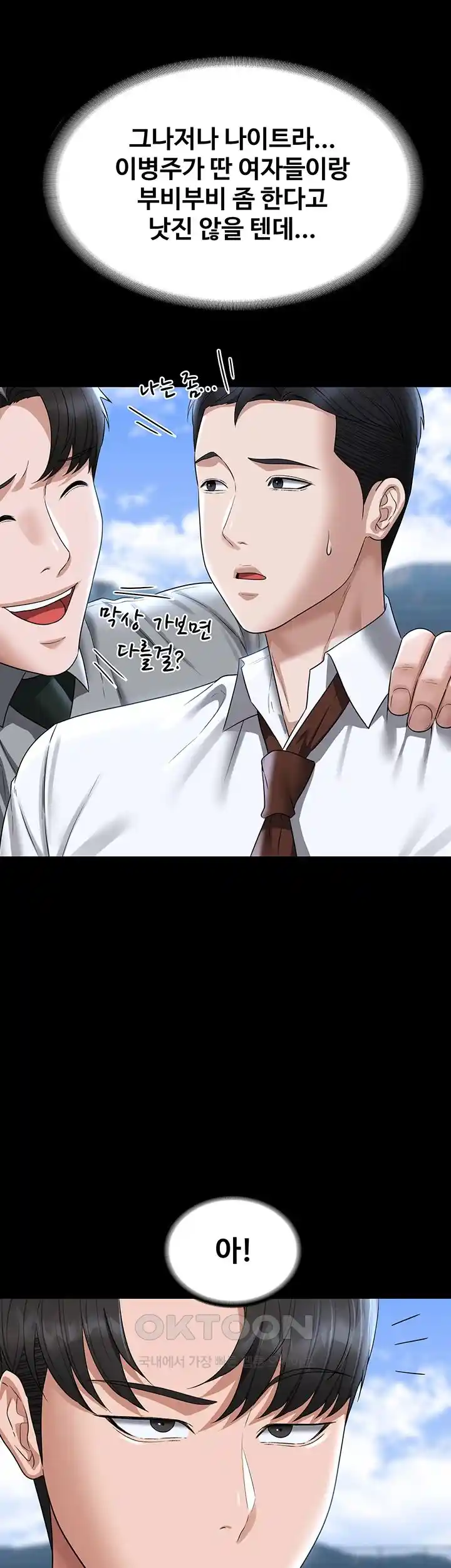 Supervisor Access Raw Chapter 111 image 27