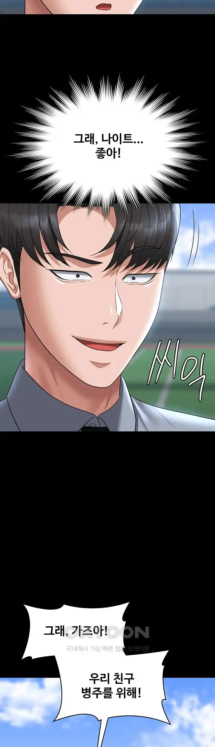 Supervisor Access Raw Chapter 111 image 28