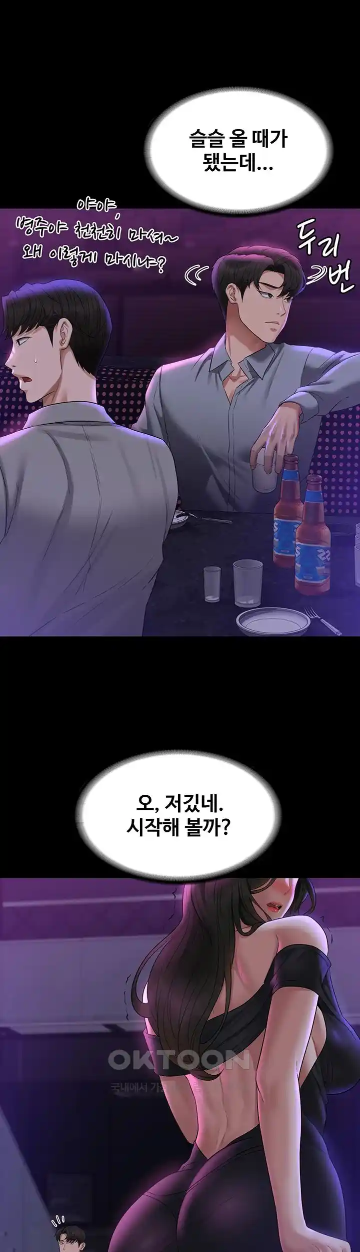 Supervisor Access Raw Chapter 111 image 31