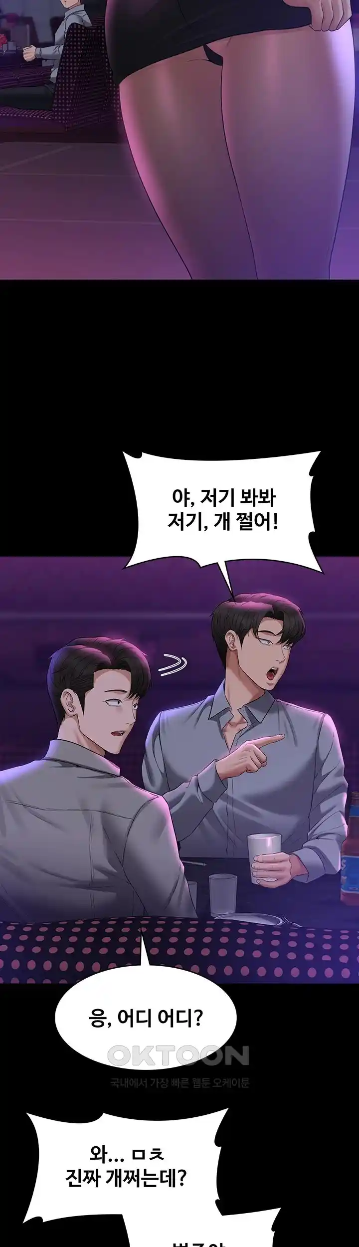 Supervisor Access Raw Chapter 111 image 32