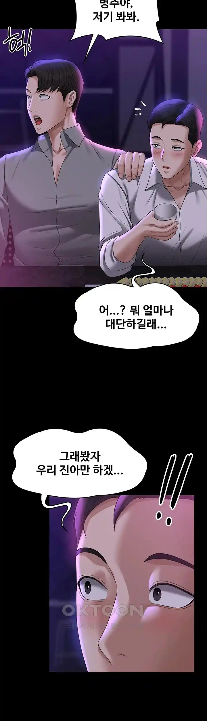 Supervisor Access Raw Chapter 111 image 33