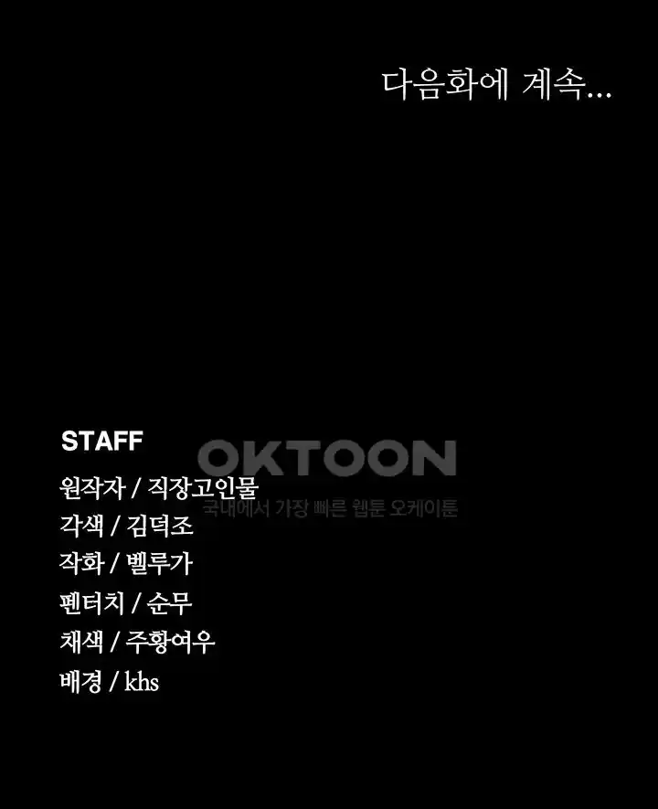 Supervisor Access Raw Chapter 111 image 48