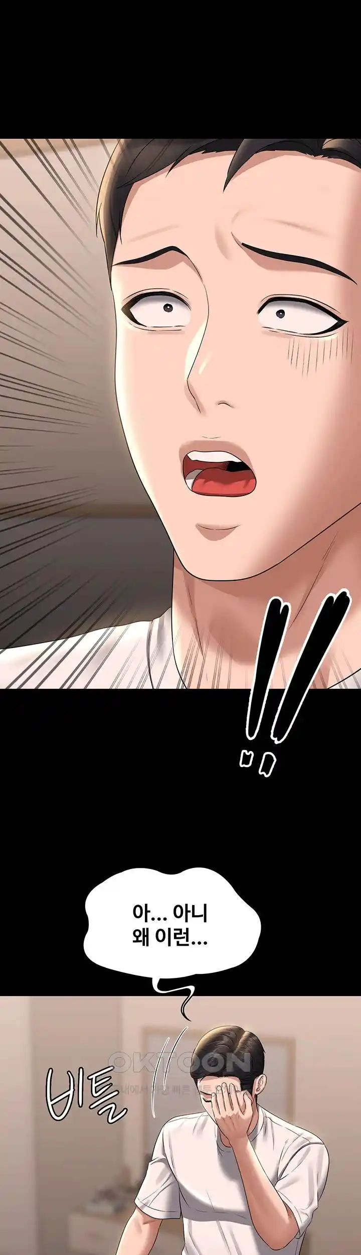 Supervisor Access Raw Chapter 111 image 5