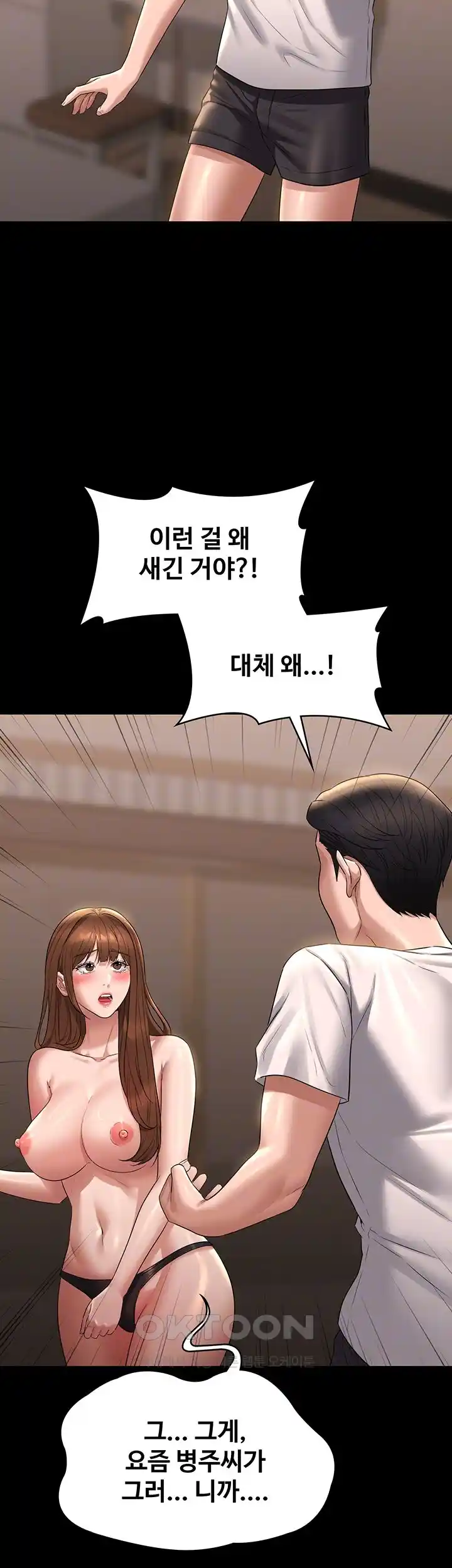 Supervisor Access Raw Chapter 111 image 6
