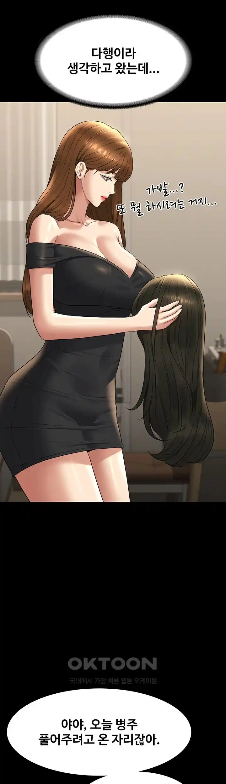 Supervisor Access Raw Chapter 112 image 10