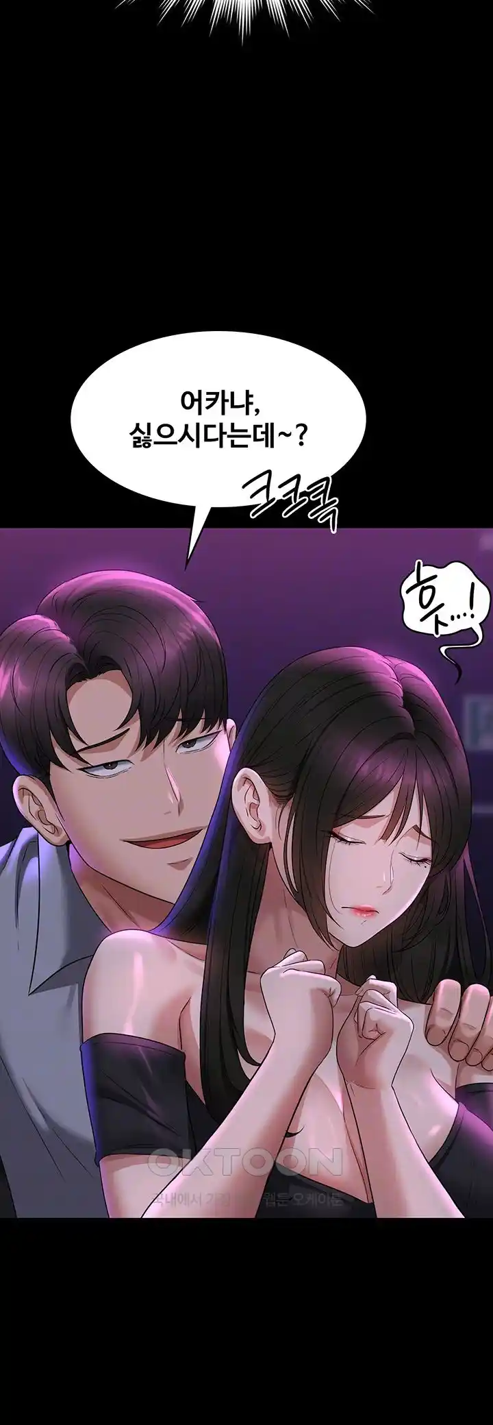 Supervisor Access Raw Chapter 112 image 13