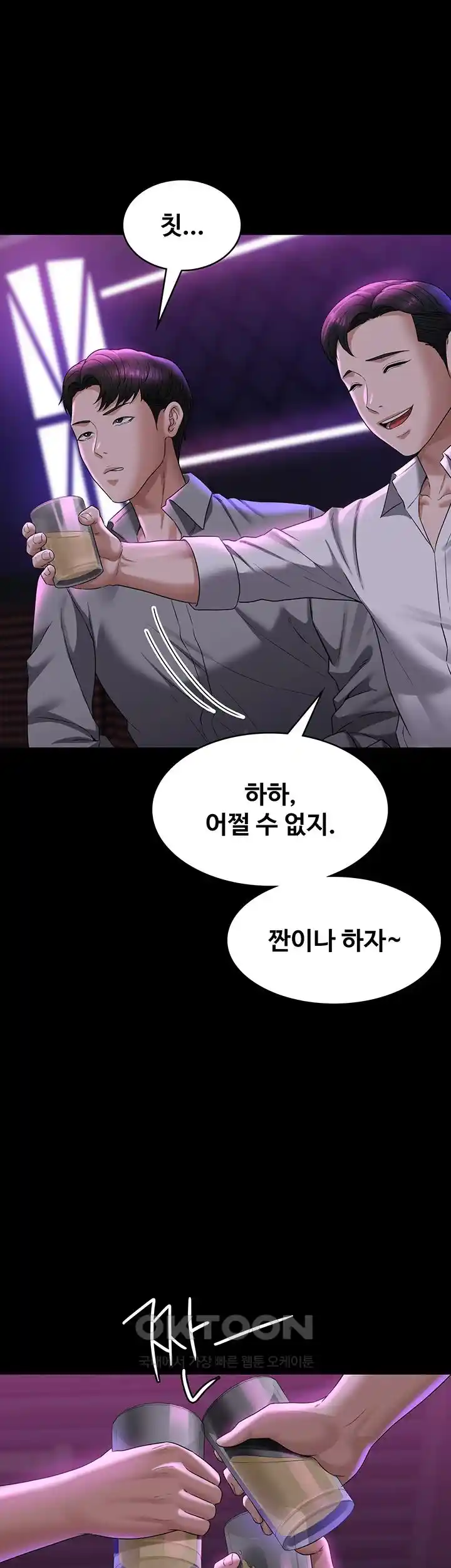 Supervisor Access Raw Chapter 112 image 14
