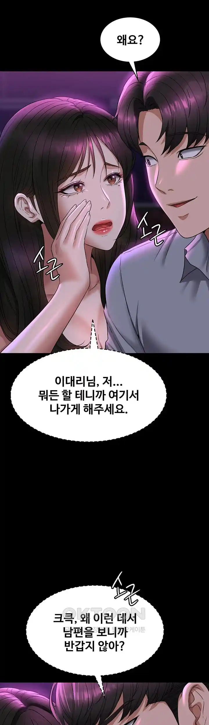 Supervisor Access Raw Chapter 112 image 16