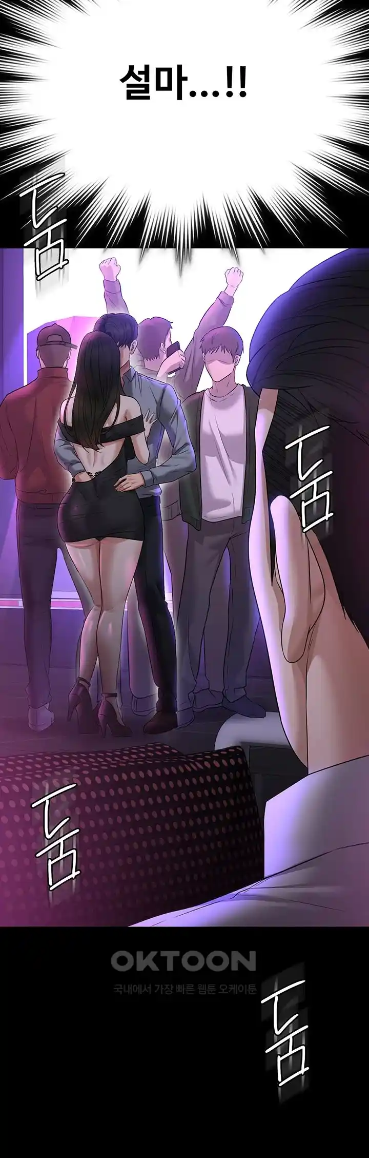 Supervisor Access Raw Chapter 112 image 2