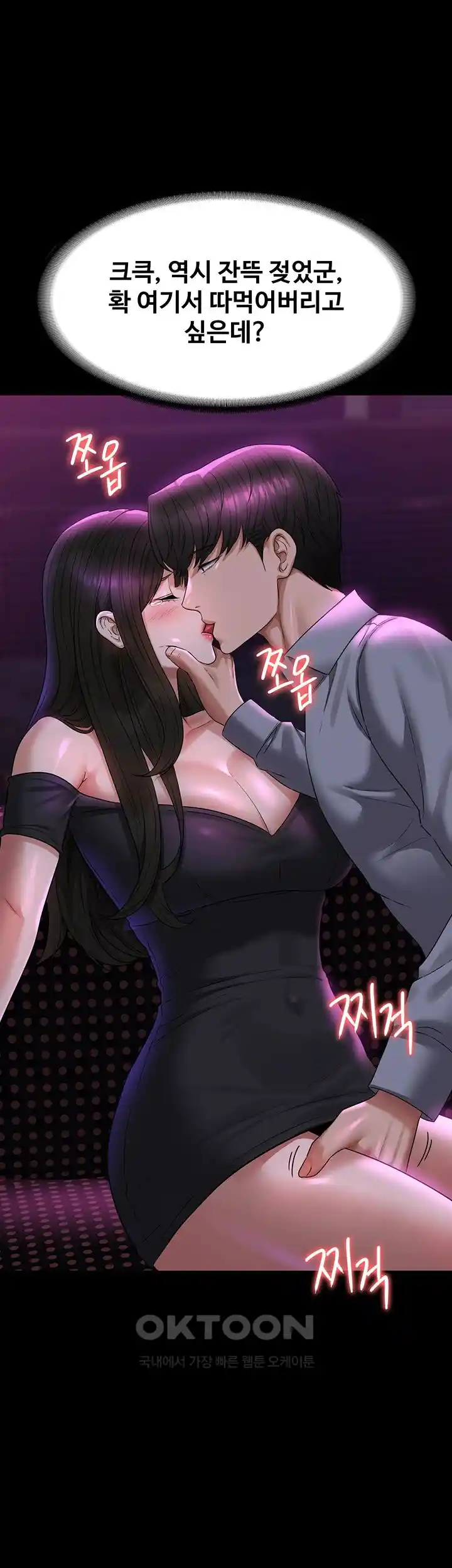 Supervisor Access Raw Chapter 112 image 29