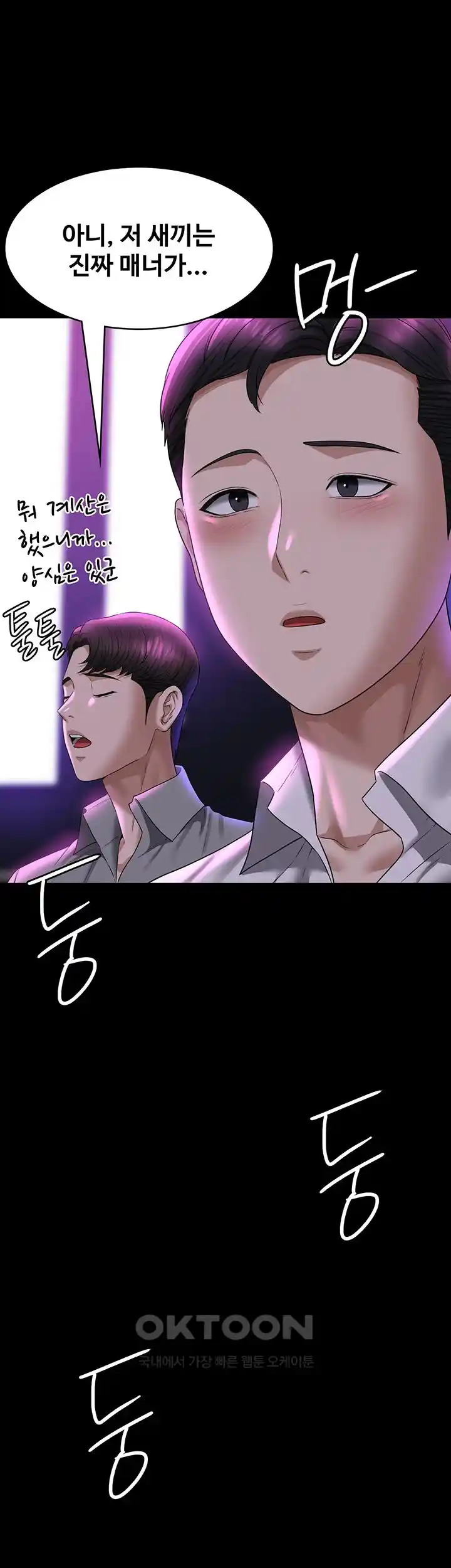 Supervisor Access Raw Chapter 112 image 34