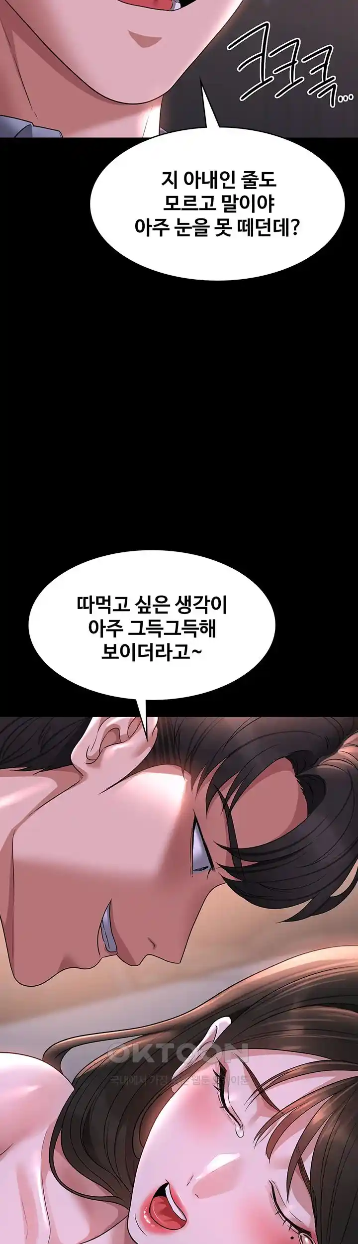 Supervisor Access Raw Chapter 112 image 42