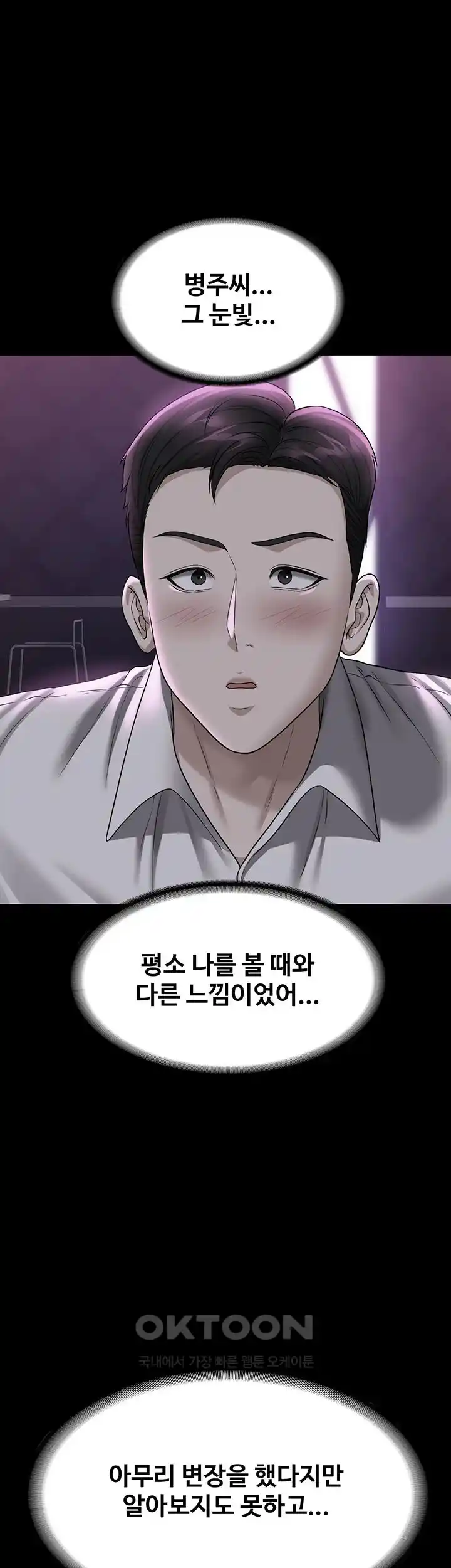 Supervisor Access Raw Chapter 112 image 44
