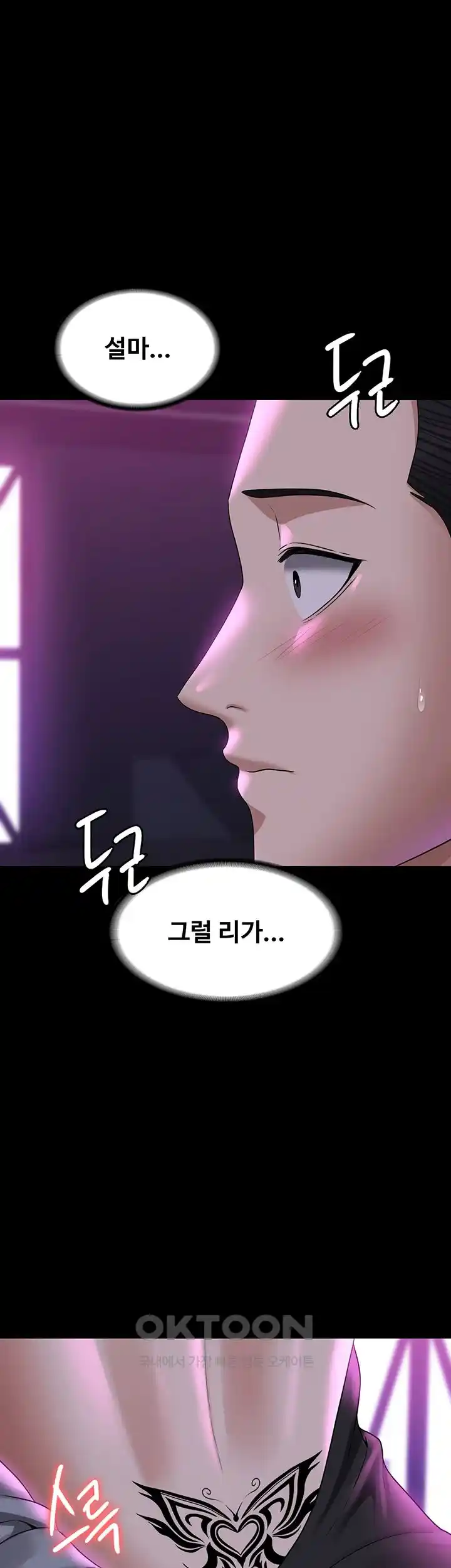 Supervisor Access Raw Chapter 112 image 4