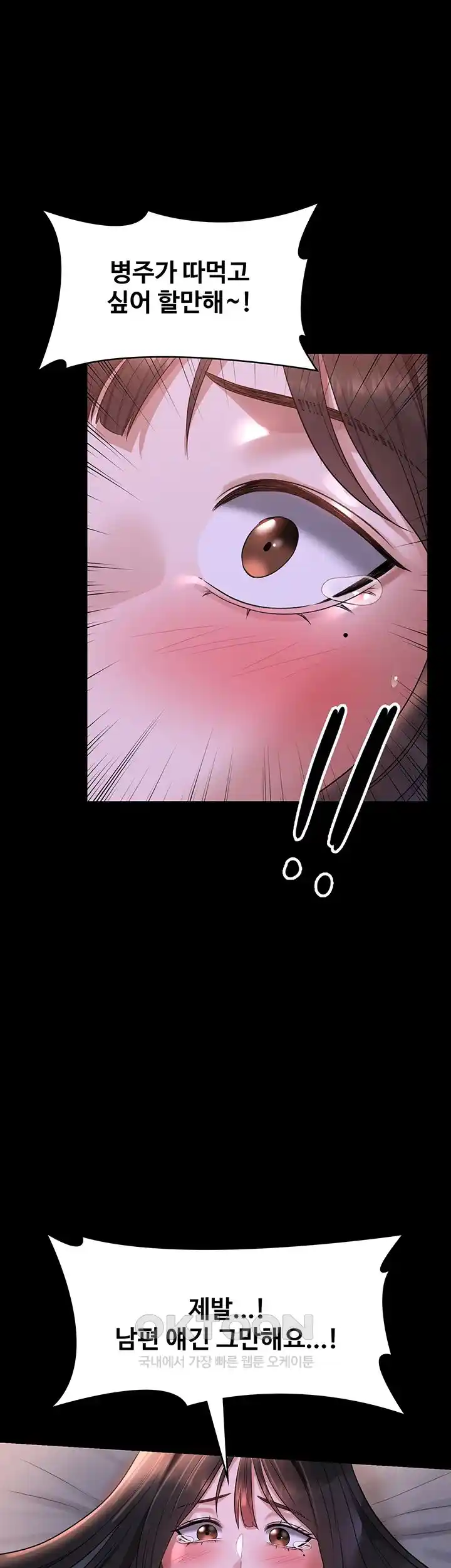 Supervisor Access Raw Chapter 112 image 49
