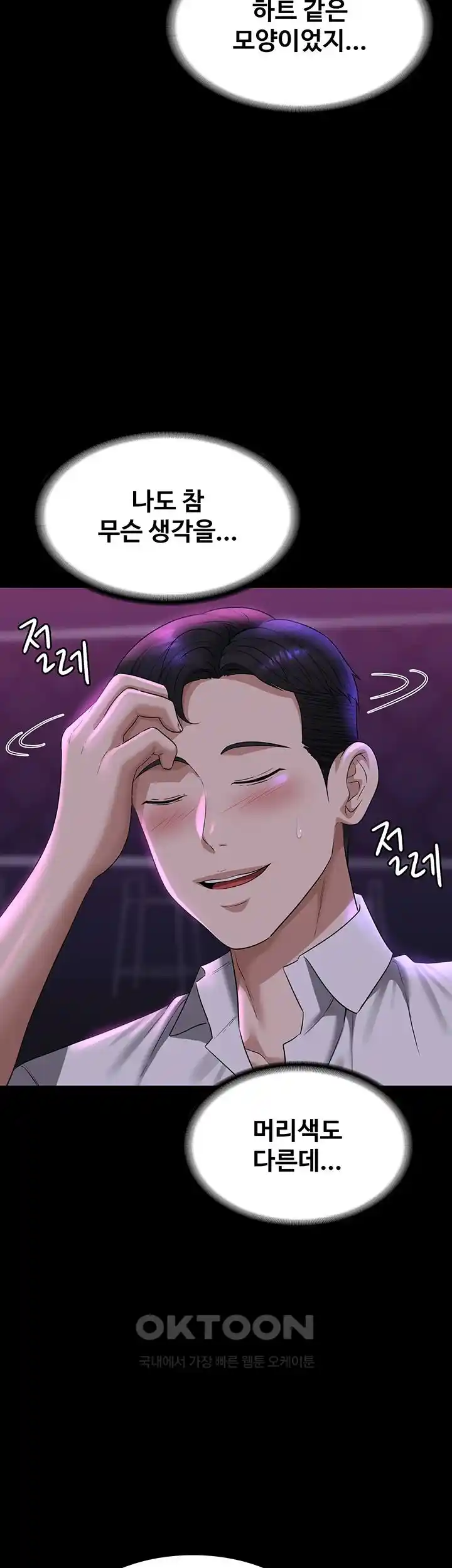 Supervisor Access Raw Chapter 112 image 6