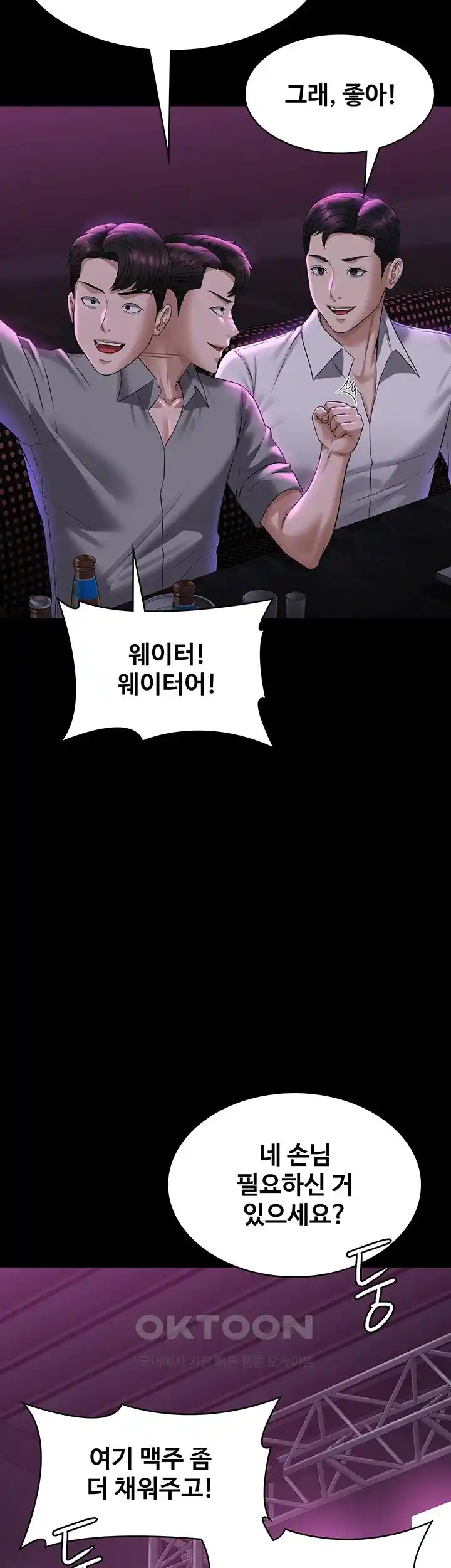 Supervisor Access Raw Chapter 113 image 9