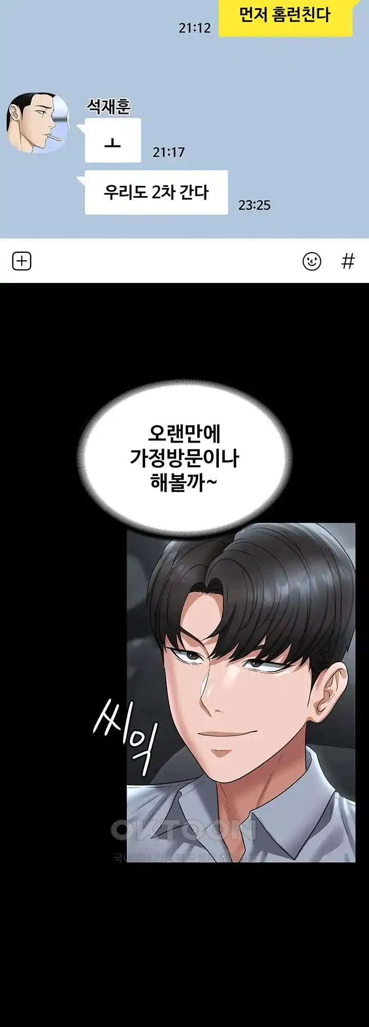 Supervisor Access Raw Chapter 113 image 42