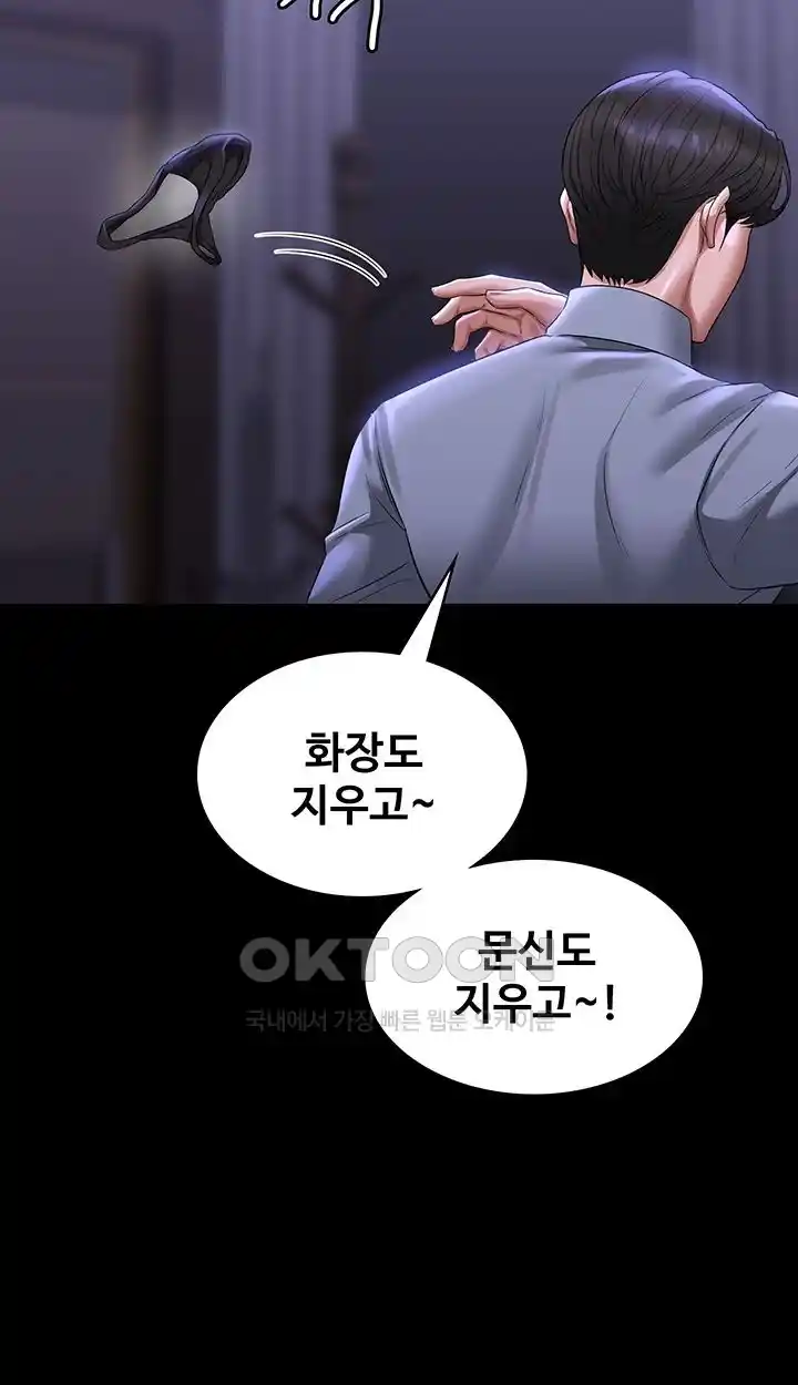 Supervisor Access Raw Chapter 113 image 47