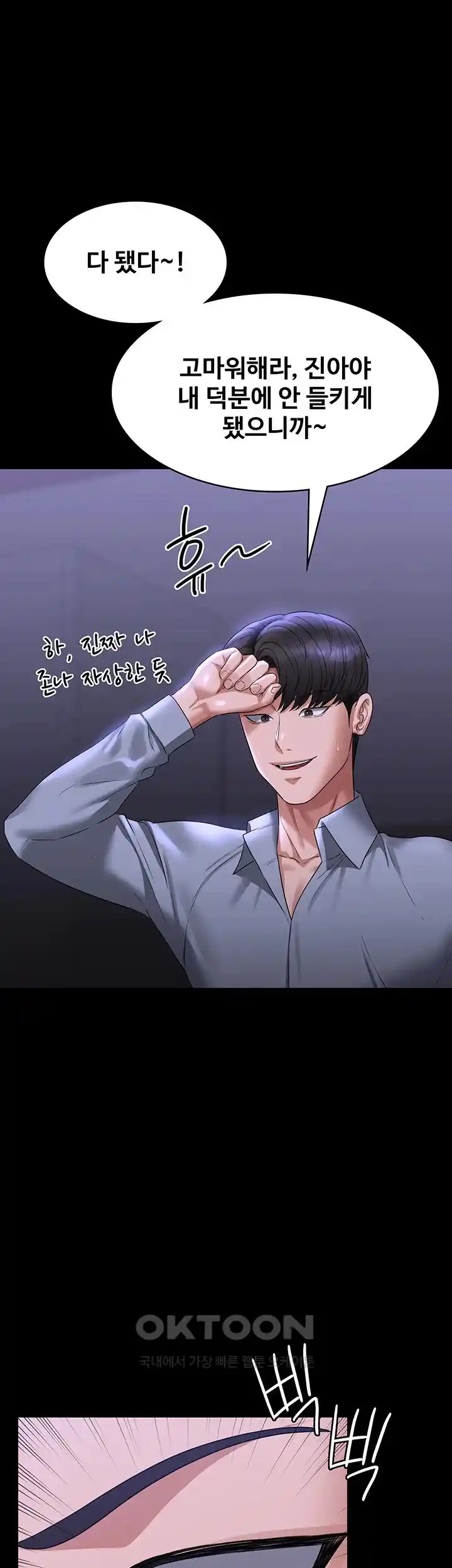 Supervisor Access Raw Chapter 113 image 48