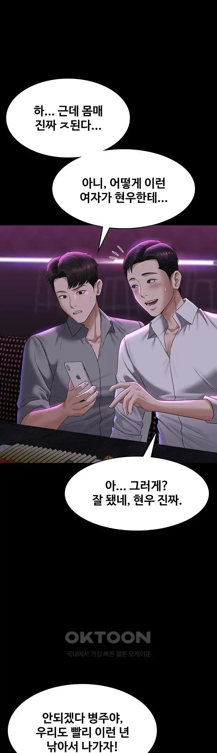 Supervisor Access Raw Chapter 113 image 8