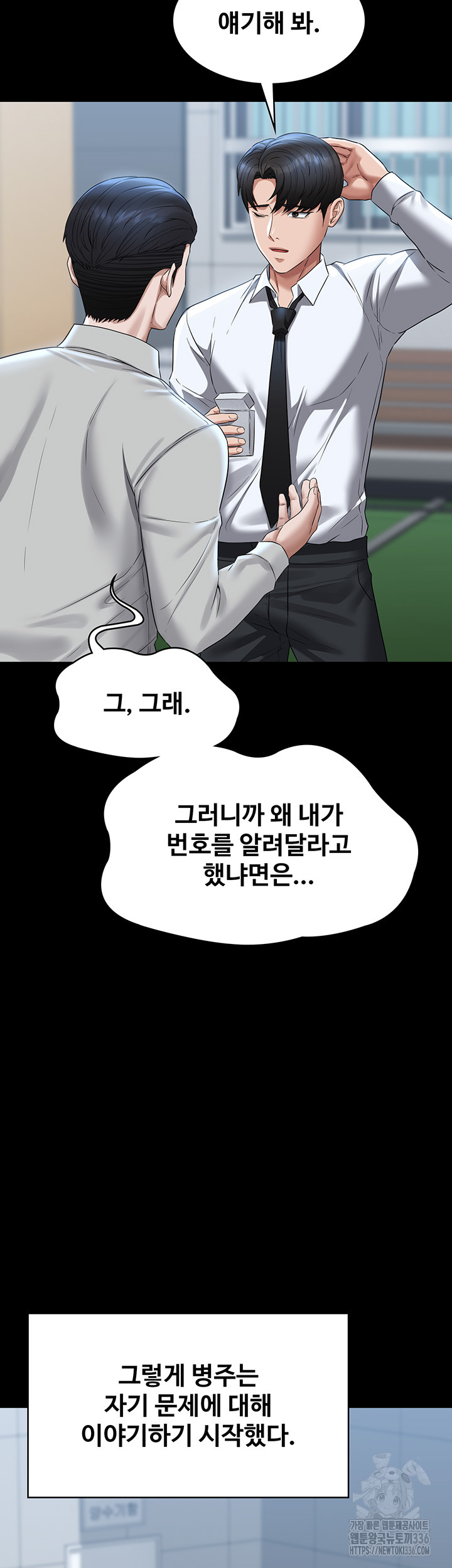 Supervisor Access Raw Chapter 114 image 37
