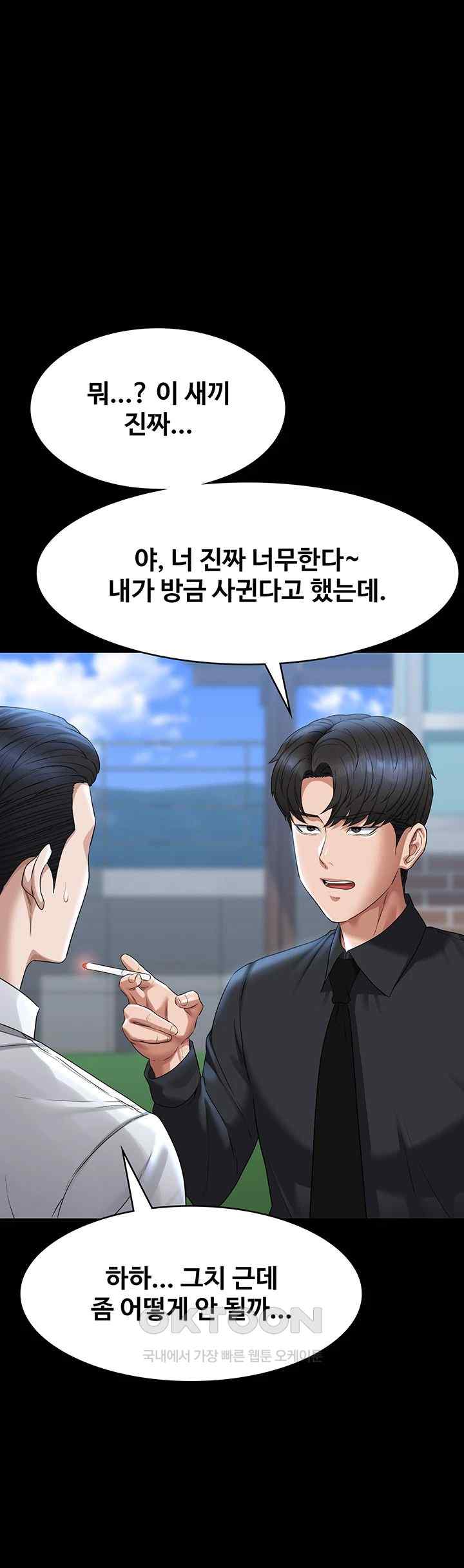 Supervisor Access Raw Chapter 116 image 14