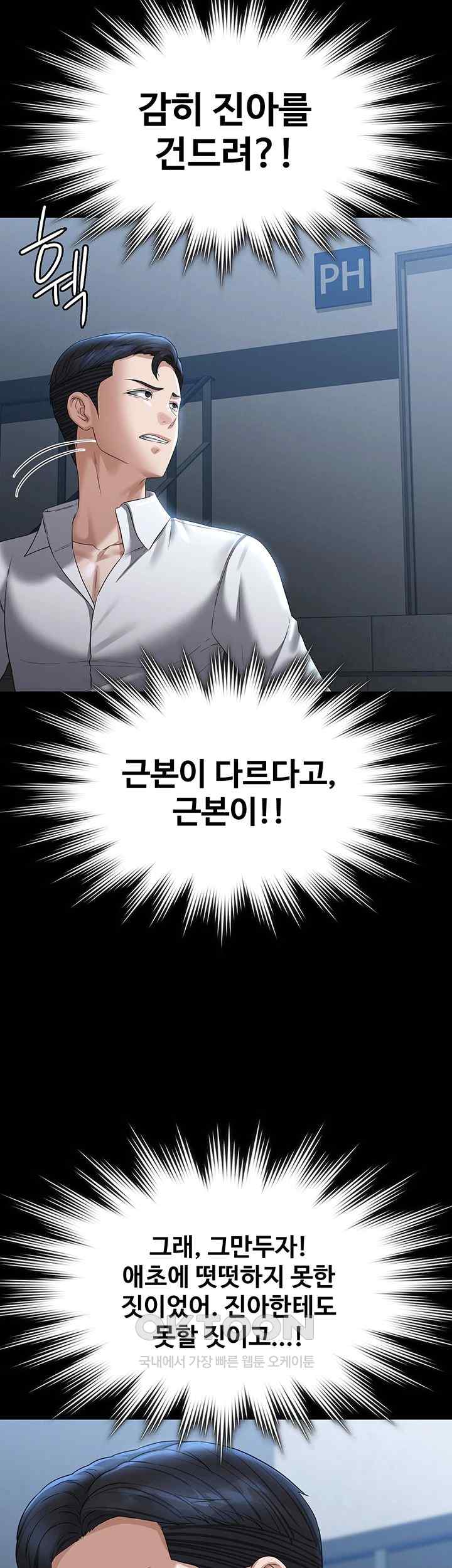 Supervisor Access Raw Chapter 116 image 27