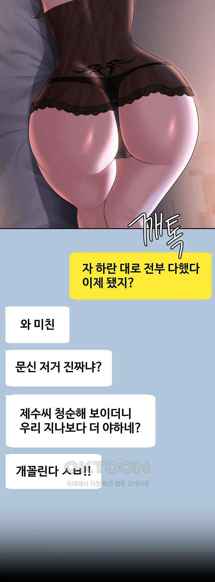 Supervisor Access Raw Chapter 116 image 40