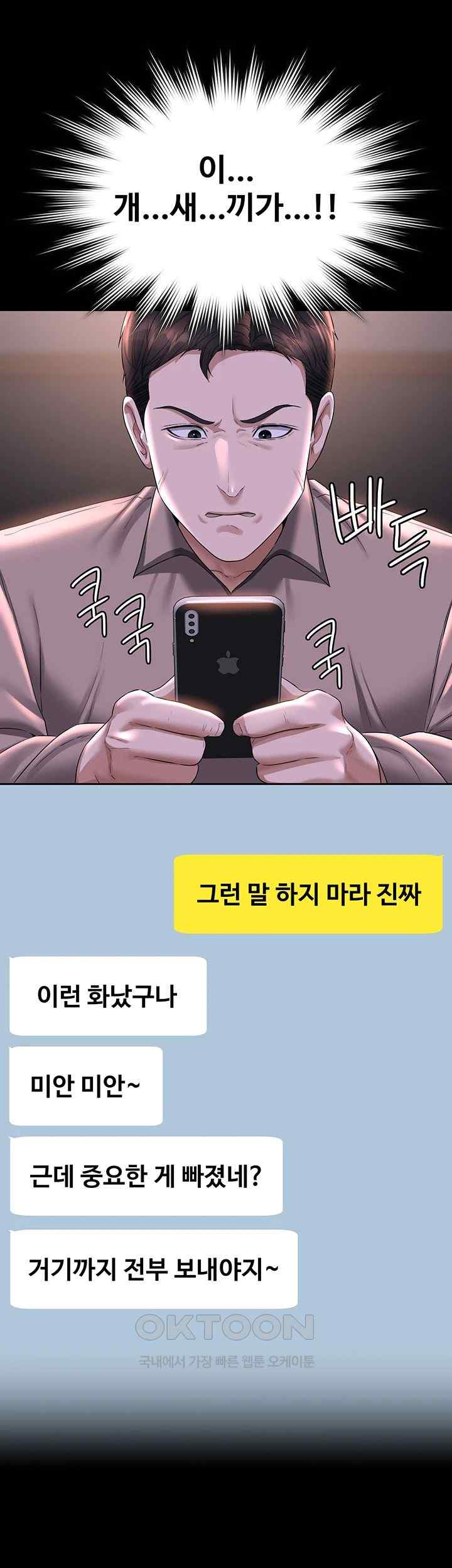Supervisor Access Raw Chapter 116 image 41