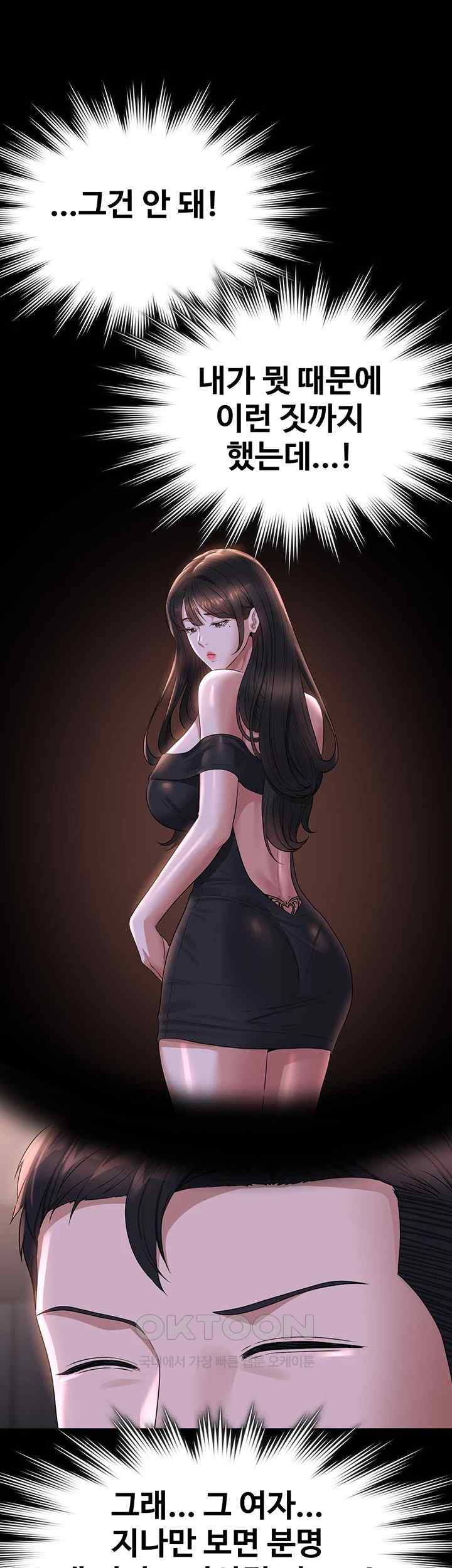 Supervisor Access Raw Chapter 116 image 47