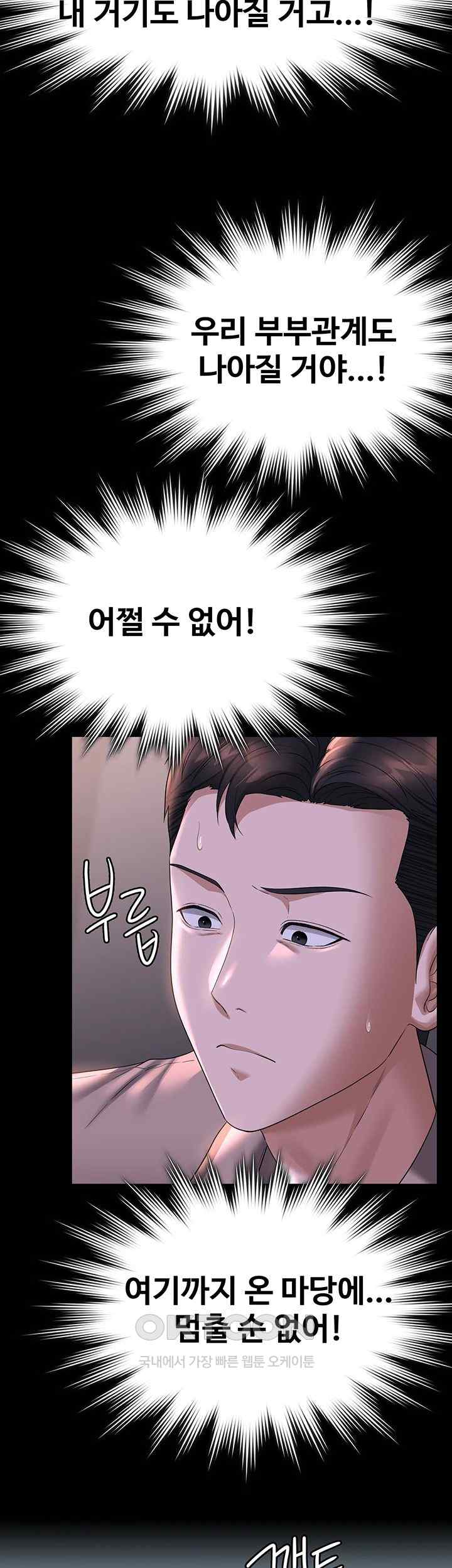 Supervisor Access Raw Chapter 116 image 48