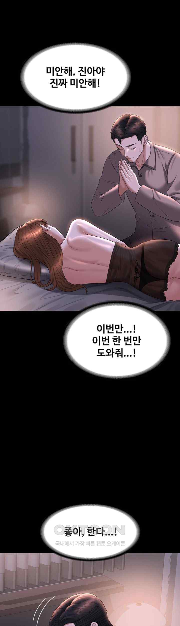 Supervisor Access Raw Chapter 116 image 50