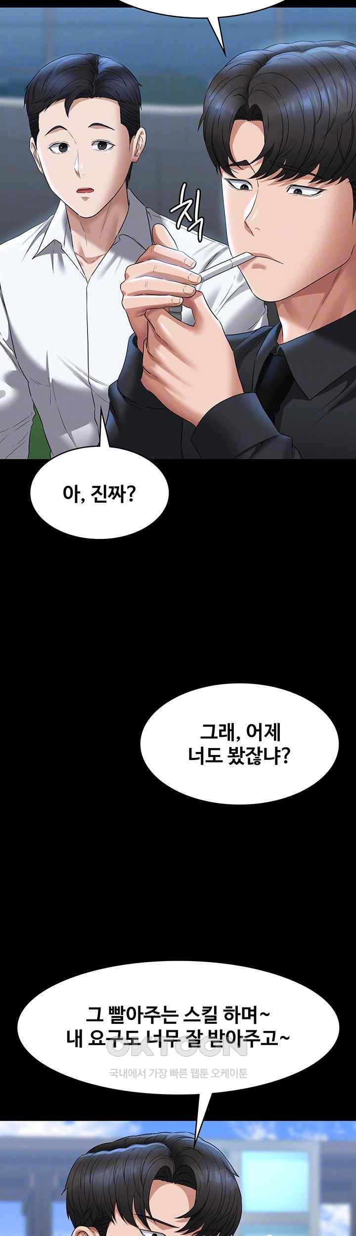 Supervisor Access Raw Chapter 116 image 8