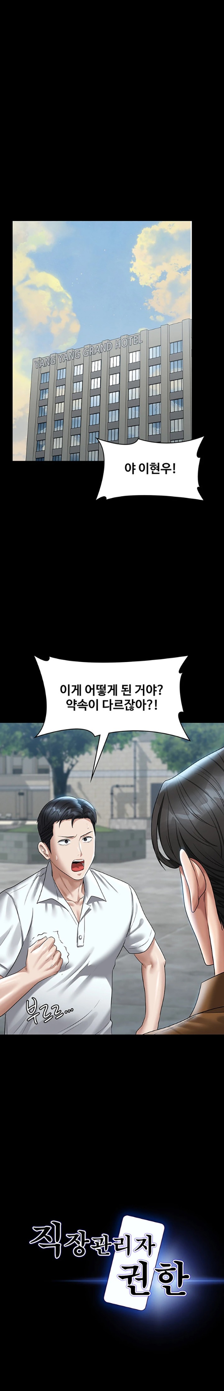 Supervisor Access Raw Chapter 118 image 0