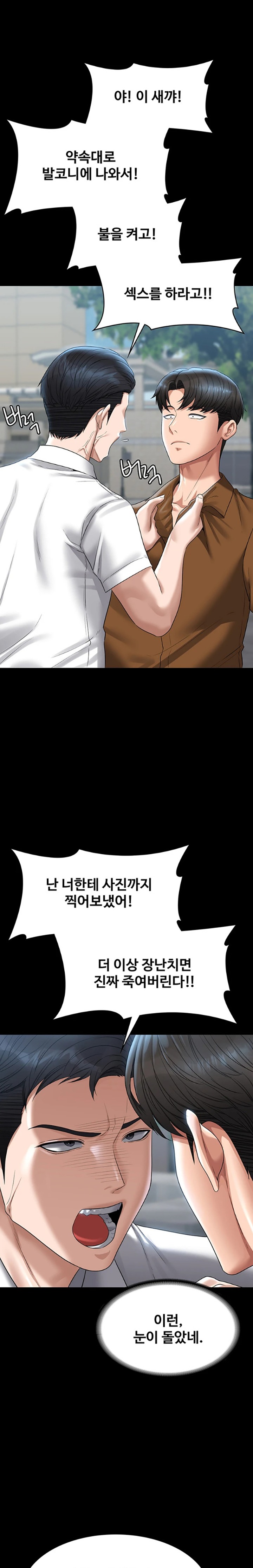 Supervisor Access Raw Chapter 118 image 4