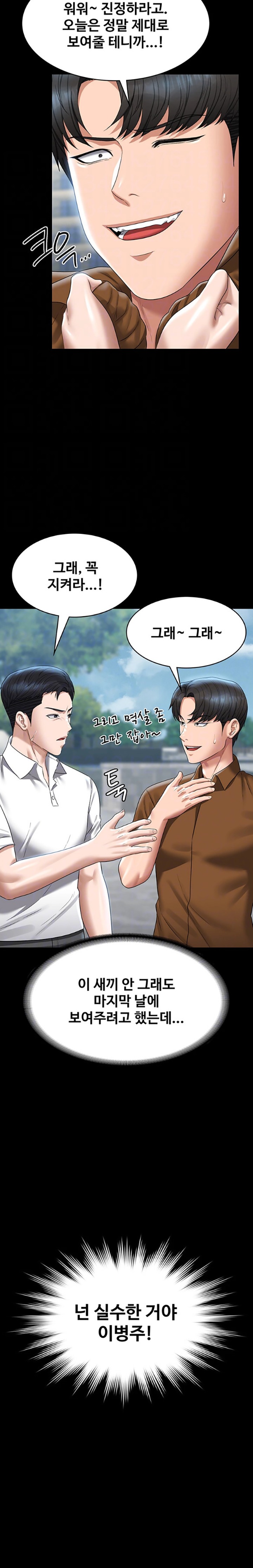 Supervisor Access Raw Chapter 118 image 5