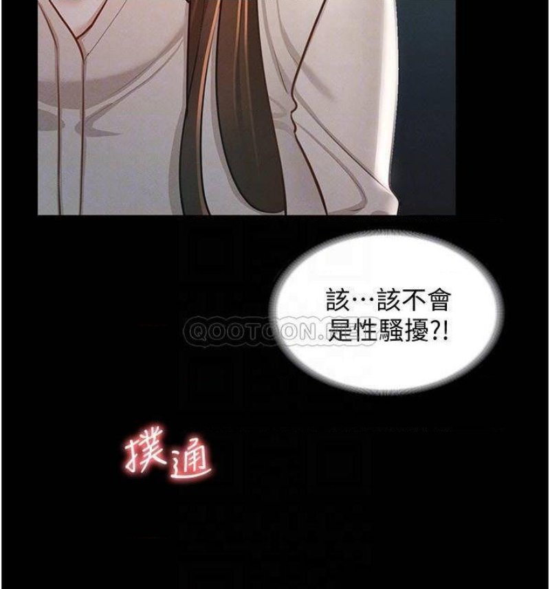 Supervisor Access Raw Chapter 12 image 15
